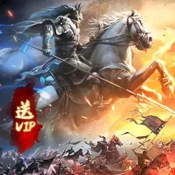 热血三国无双官网版下载