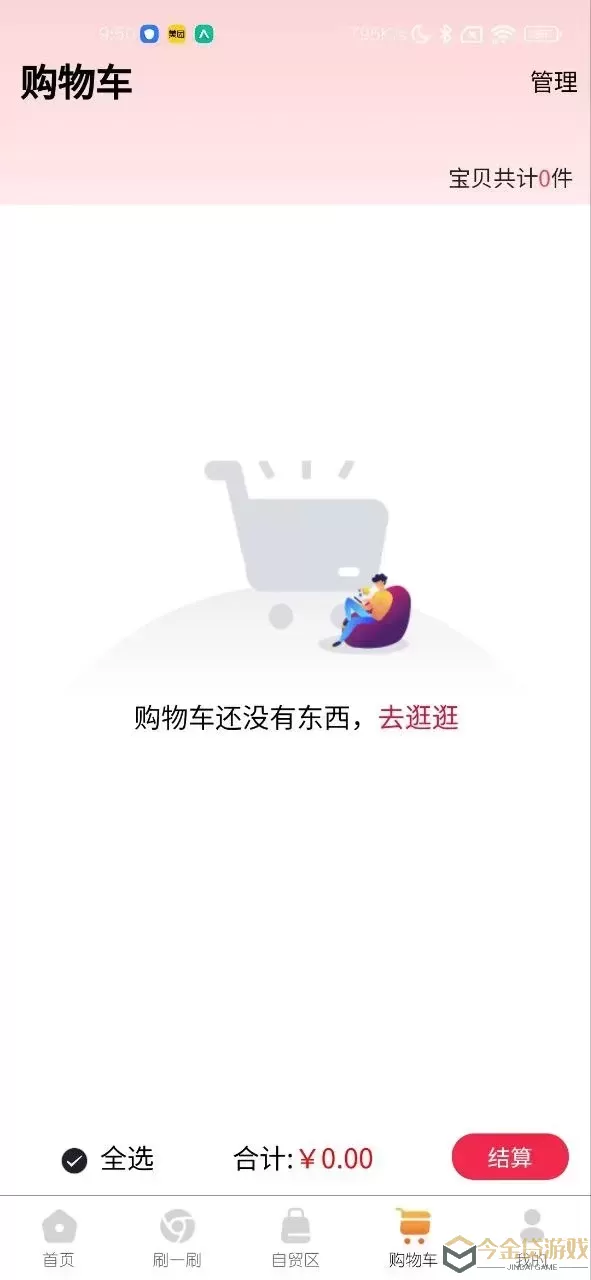 福万家官方正版下载