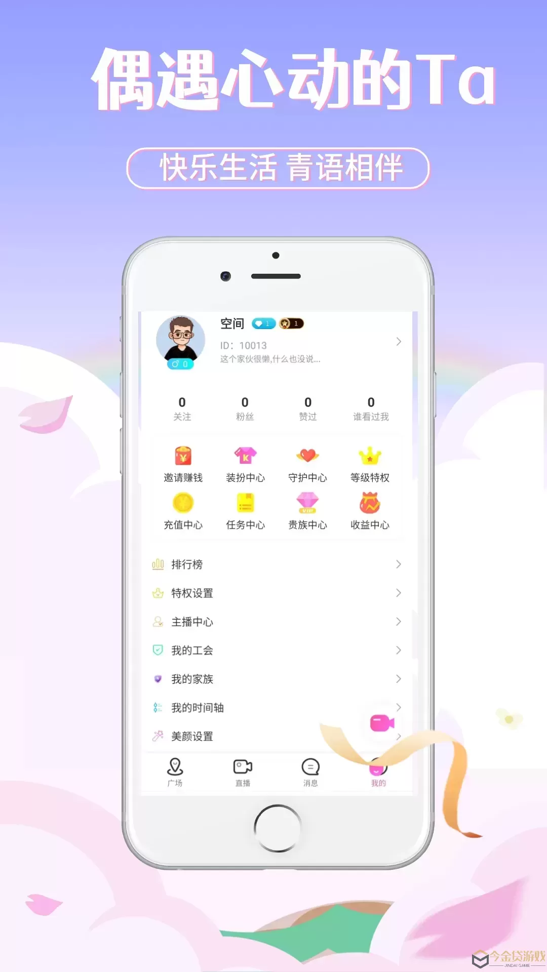 青语直播app最新版