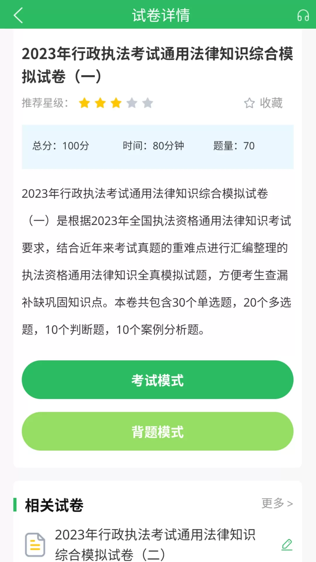 行政执法考试题库最新版本