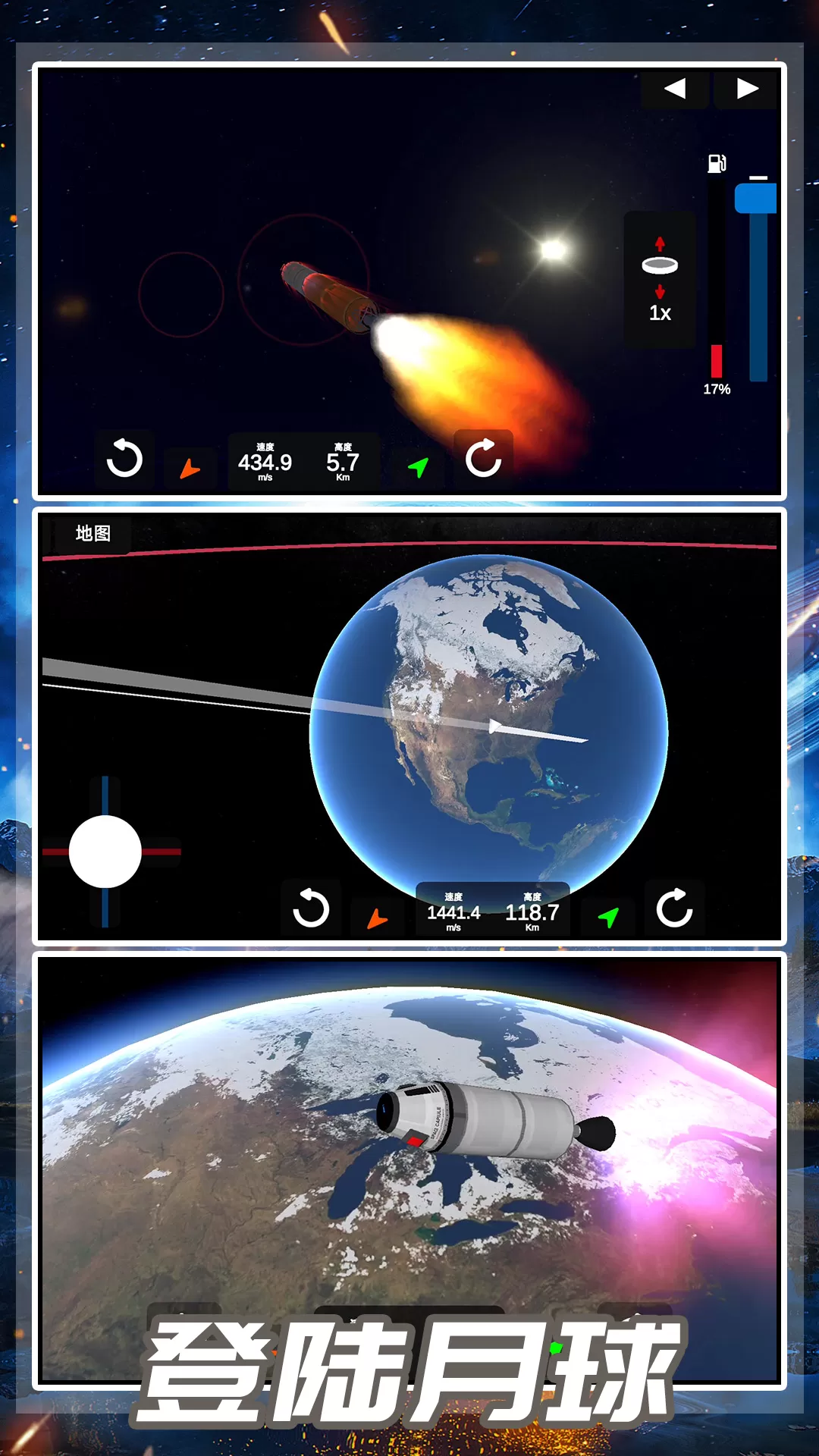 航天火箭飞行模拟器游戏官网版