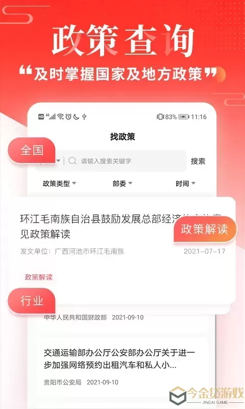 政策快报下载最新版