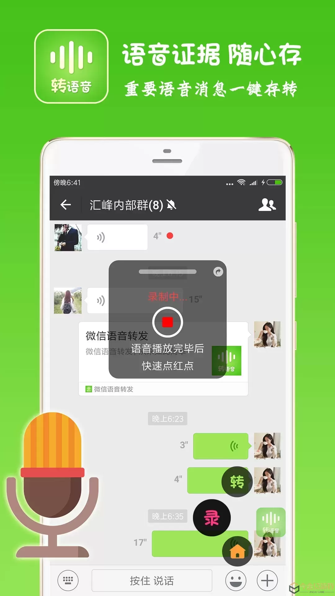 语音转发助手下载app