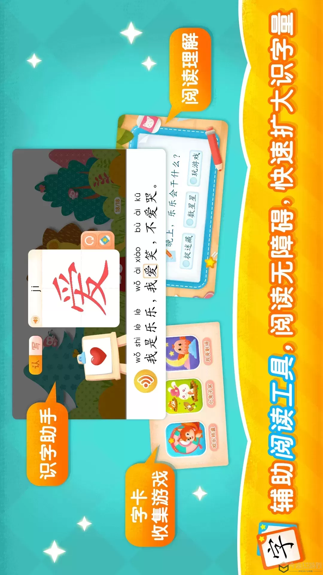 2Kids学汉字免费下载