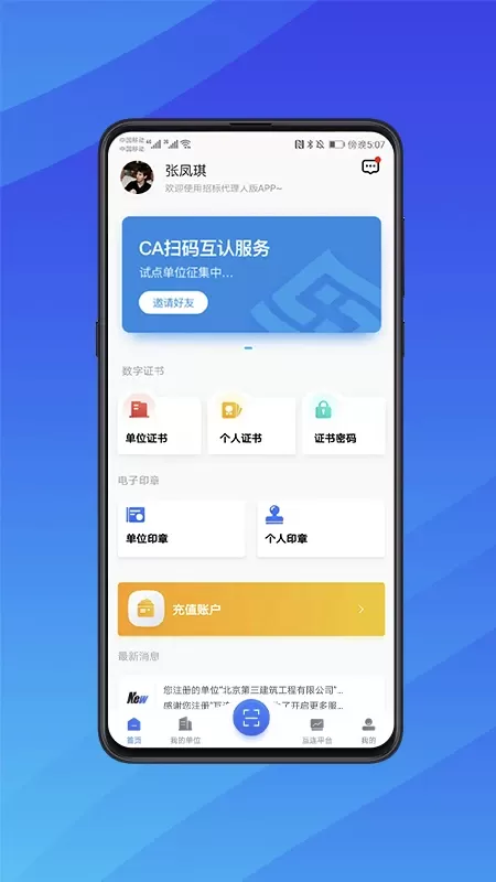 互连招标版app安卓版