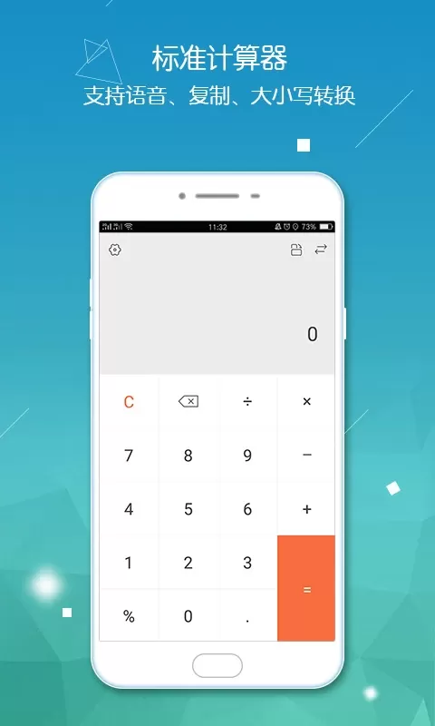 计算器智能计算官网正版下载