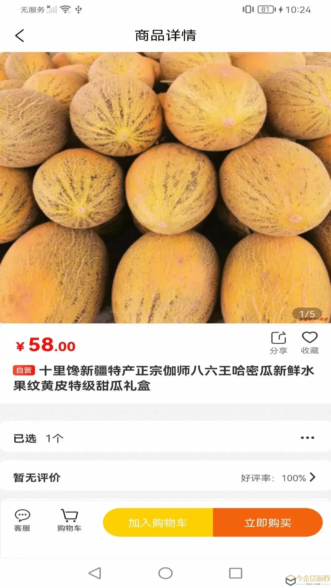 美丽新疆下载安装免费