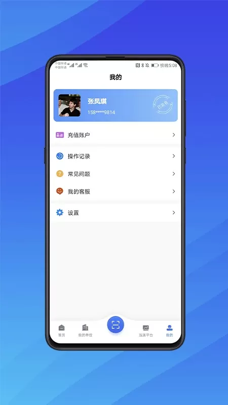 互连招标版app安卓版