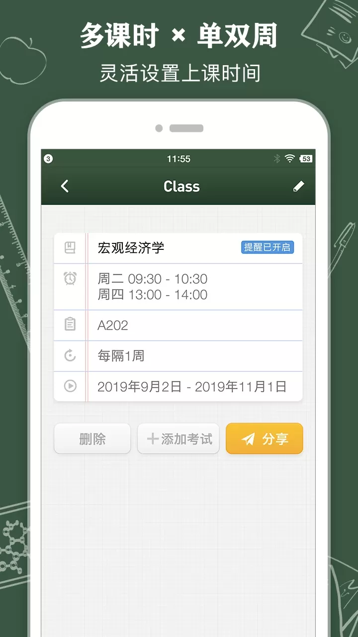 ClassTable官网版下载