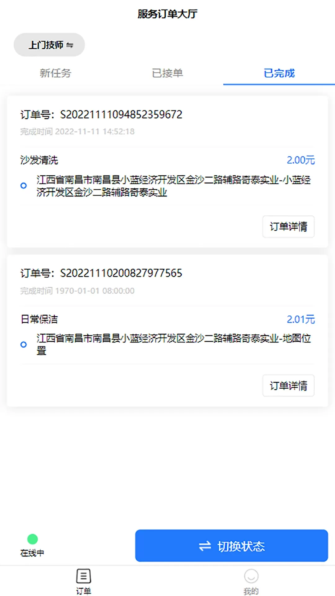 点点达技师端app下载