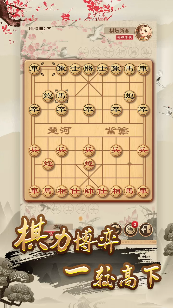 经典单机中国象棋游戏官网版