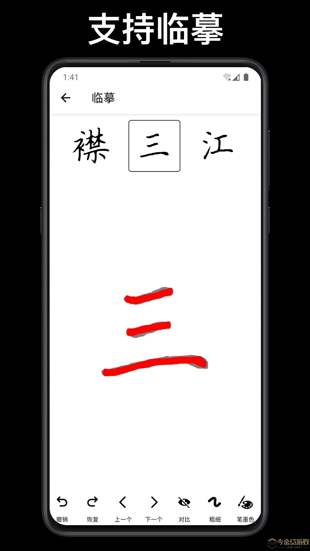 练字大师最新版