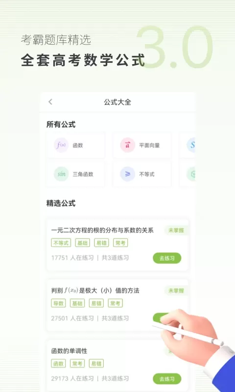 高中数学下载免费