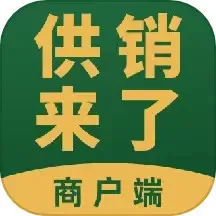 供销商户官网版最新