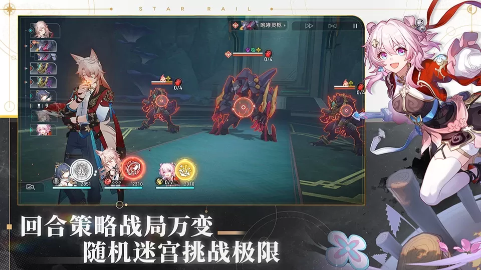 崩坏：星穹铁道官网版