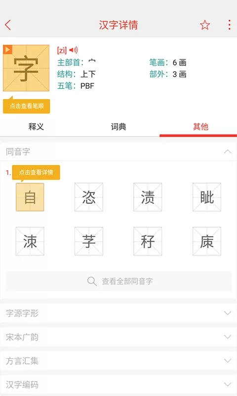 快快查汉语字典下载最新版