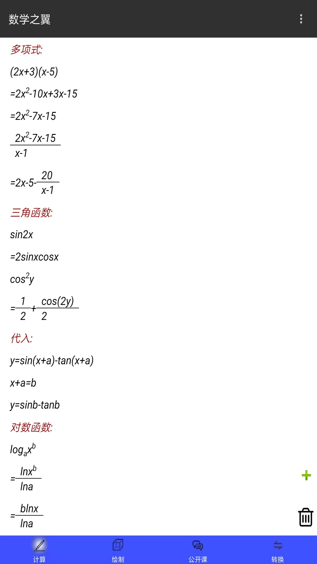 数学之翼官网版旧版本