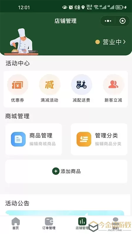 供销商户官网版最新