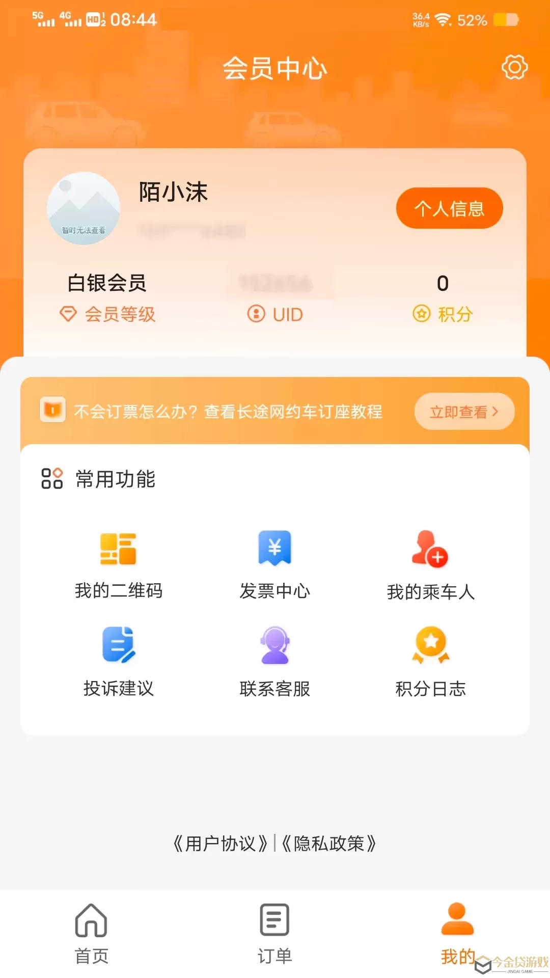 滇约出行app下载