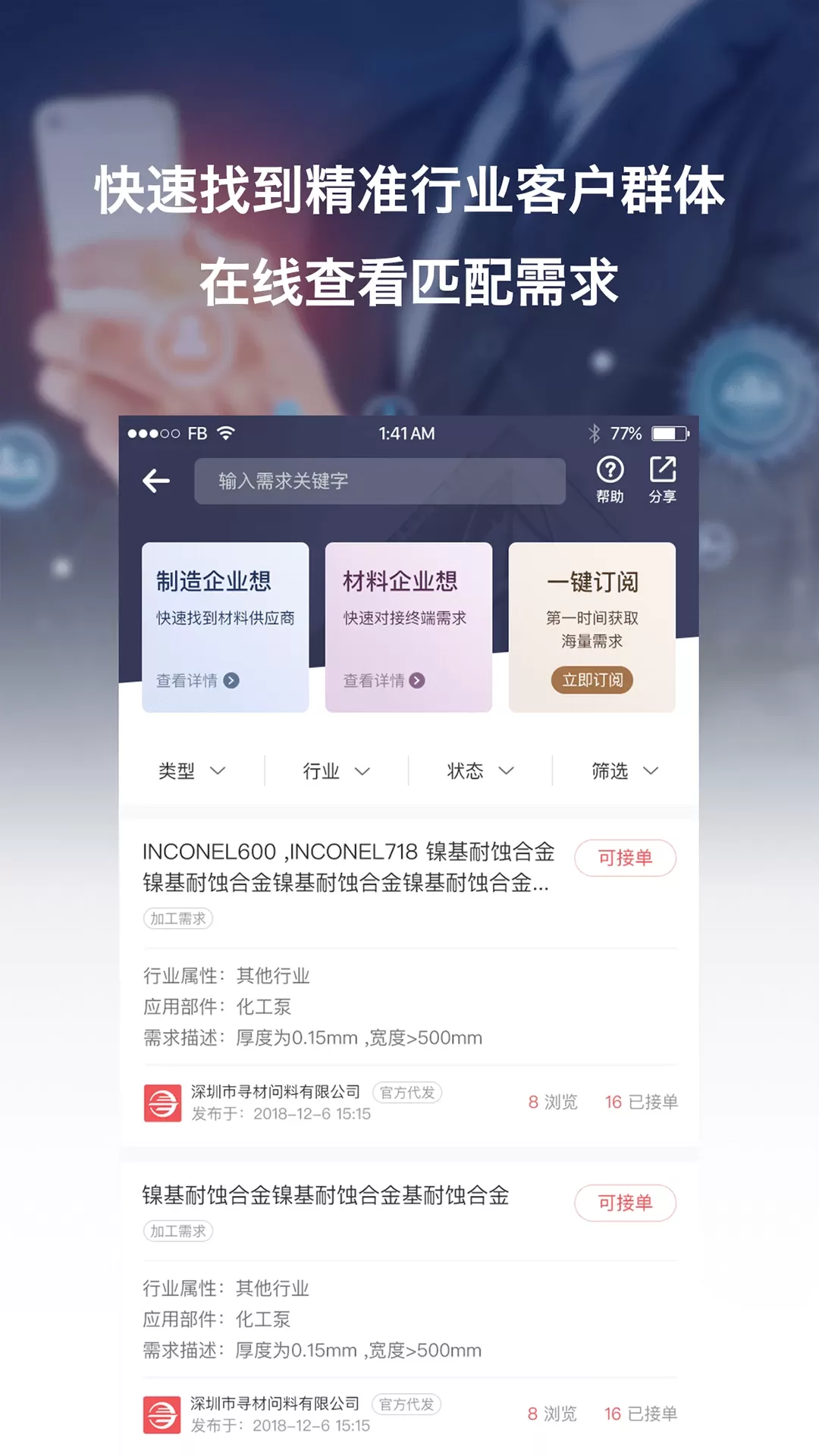 寻材问料app下载