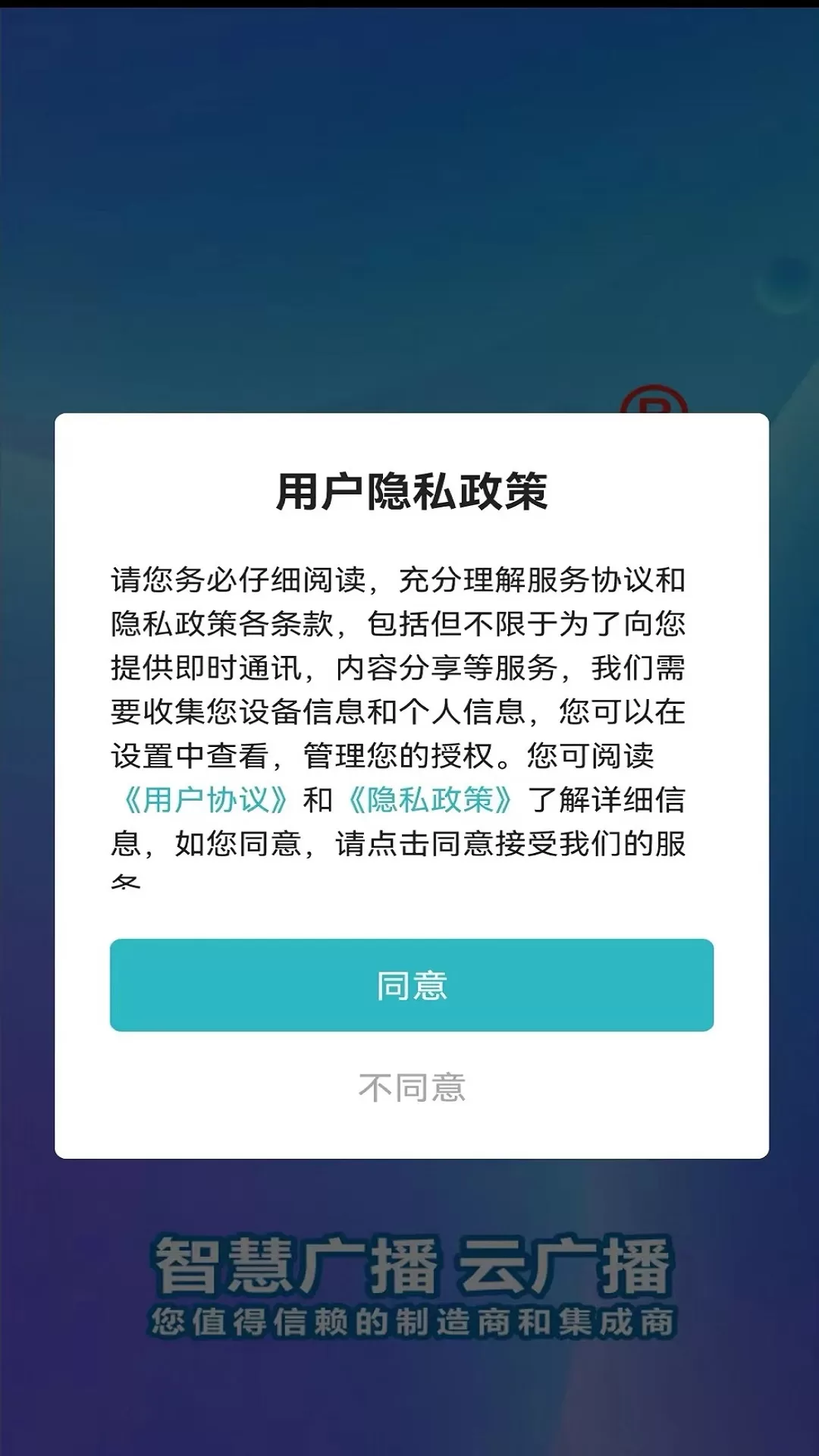 科通云广播下载app