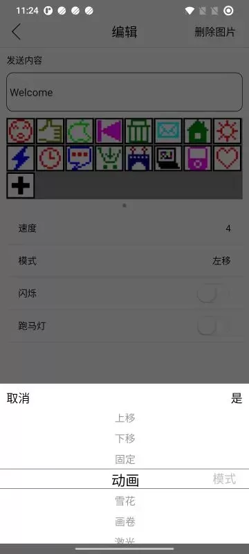 LED显示屏发送软件安卓免费下载