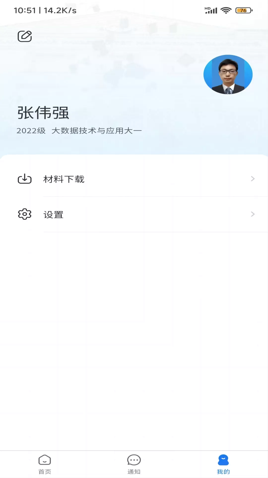 智慧北网学生端下载官网版