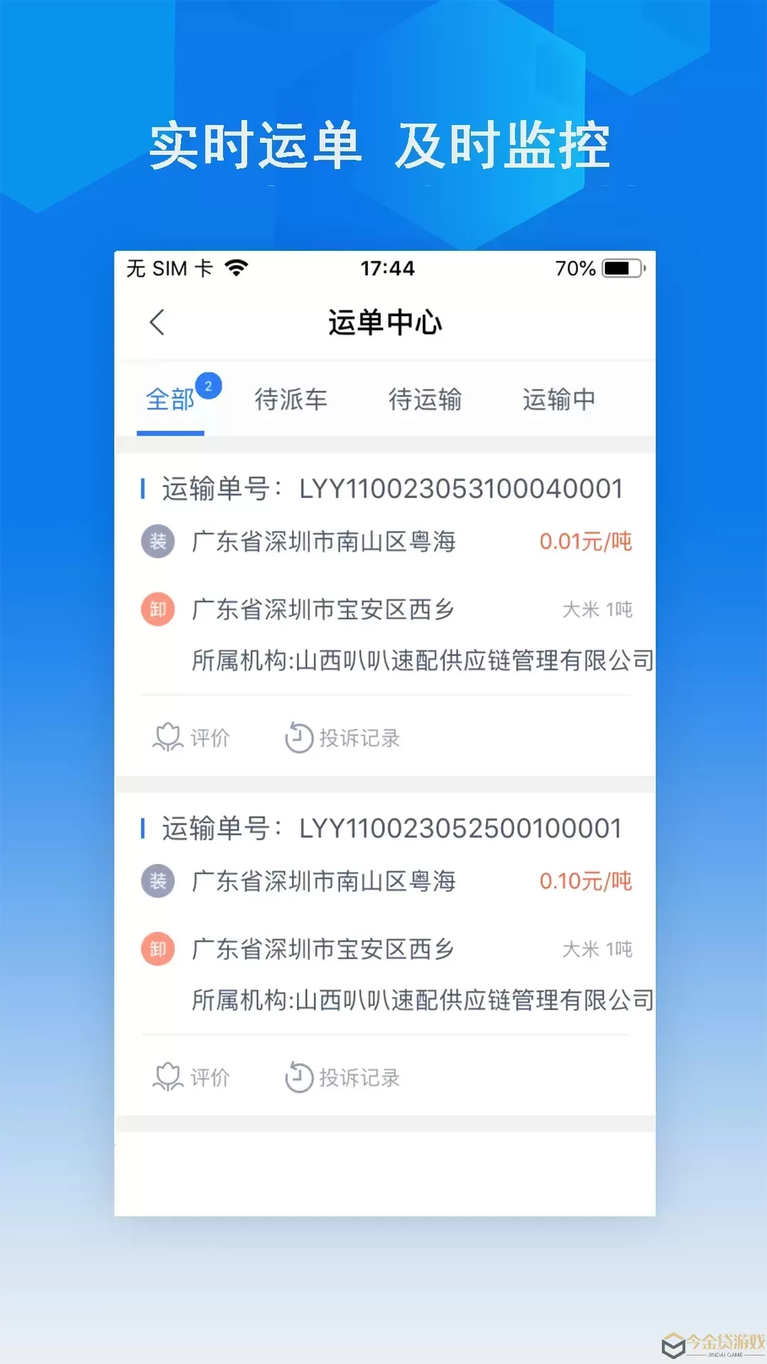 智行速配司机端app最新版