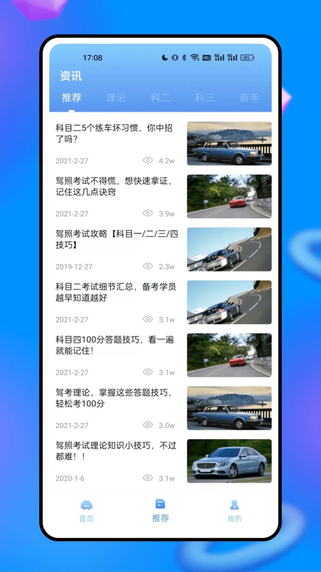 驾驶人交通安全警示教育安卓版最新版