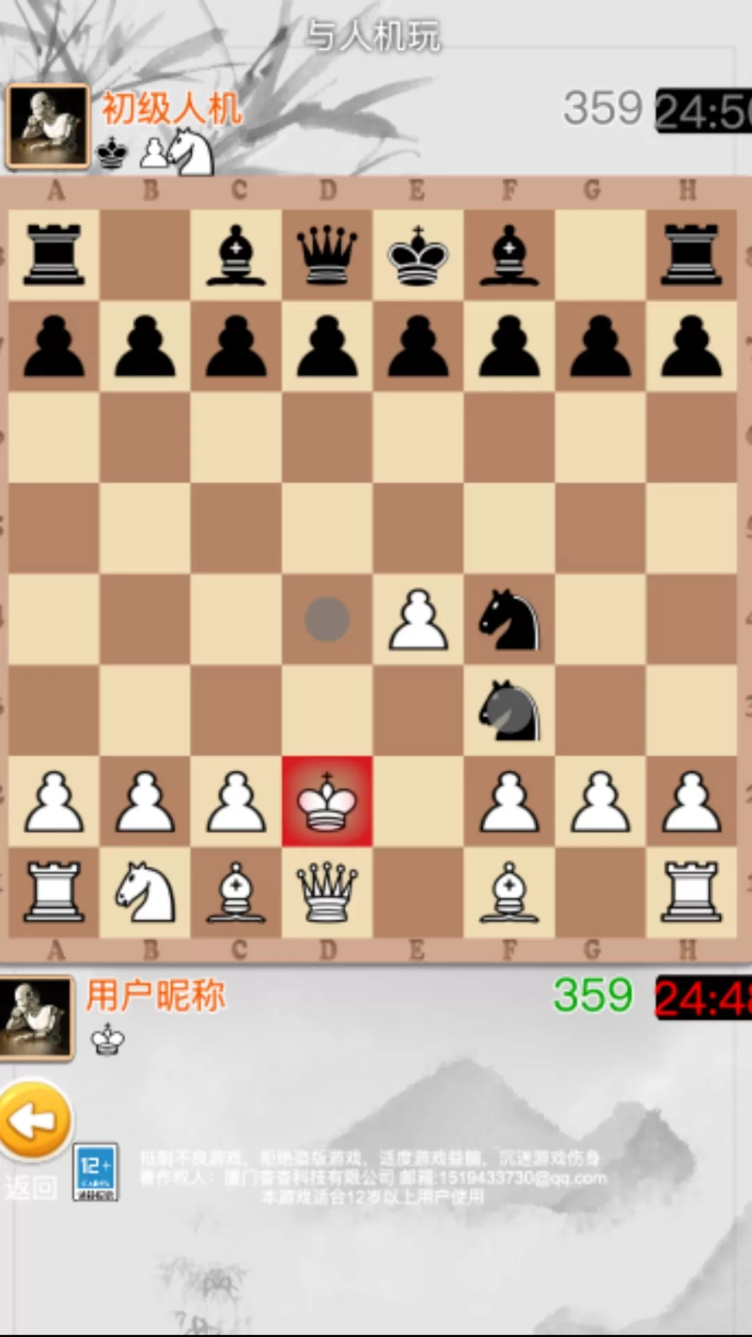 国际象棋大师官网版下载