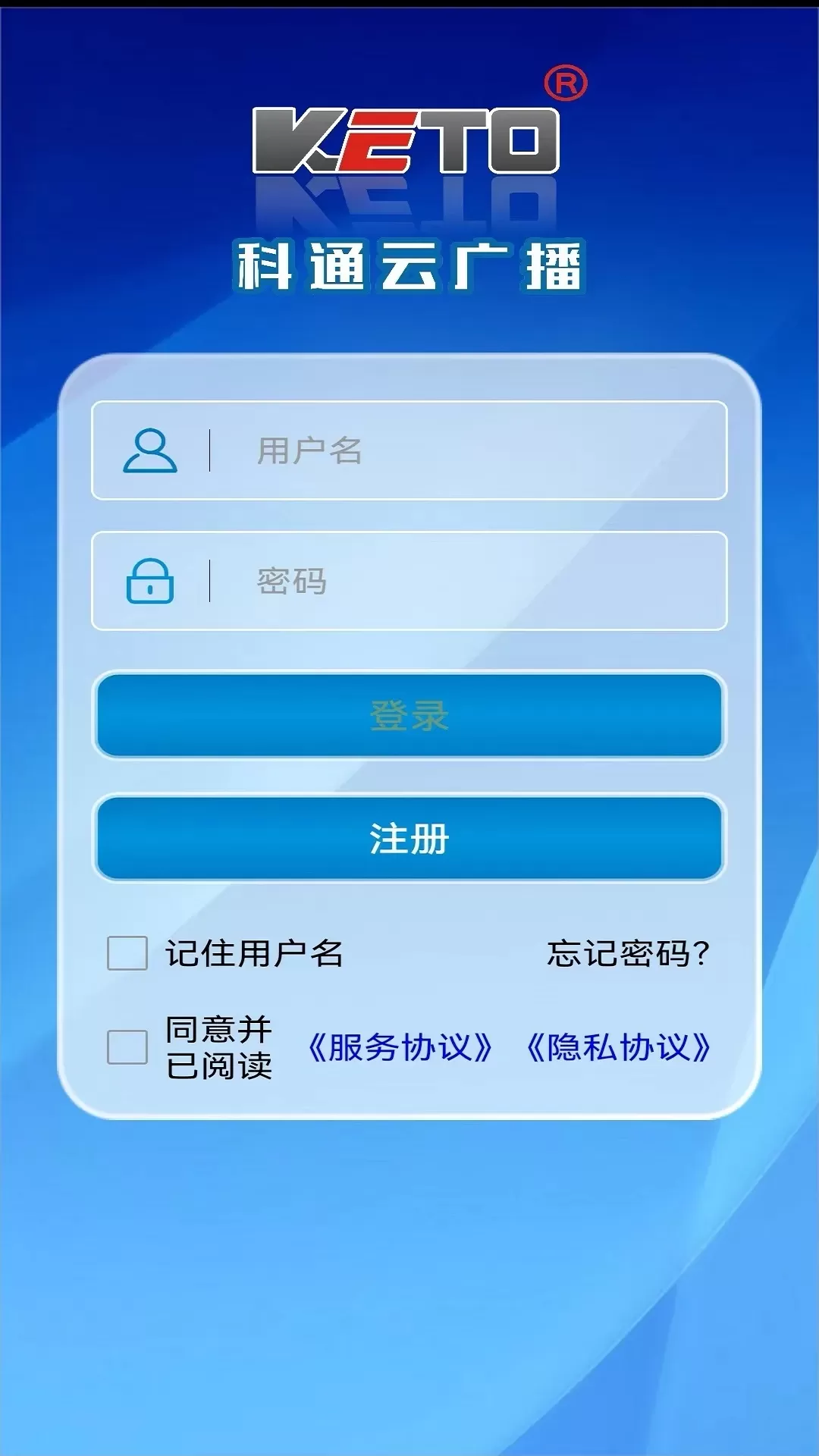 科通云广播下载app