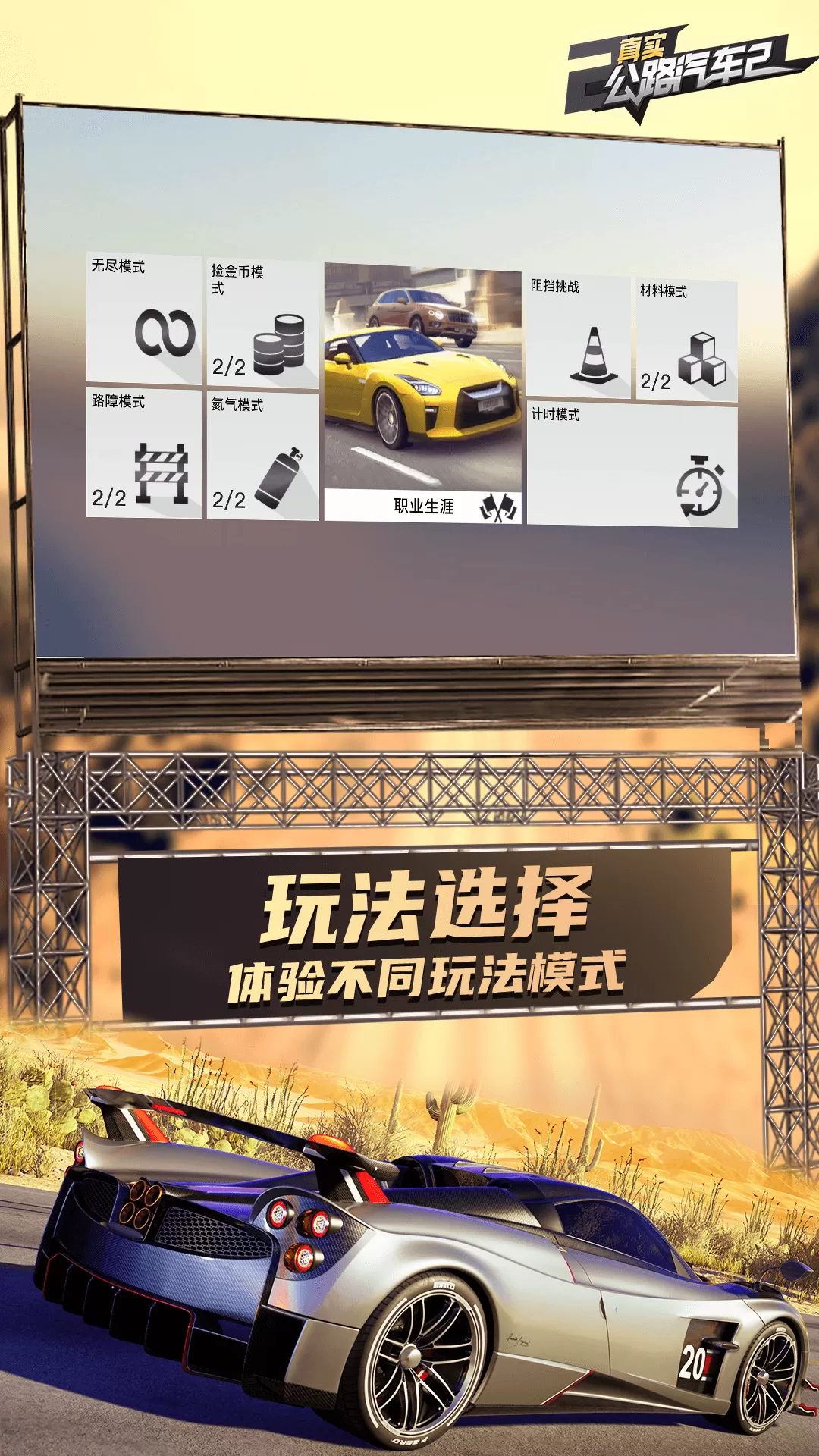 真实公路汽车2老版本下载