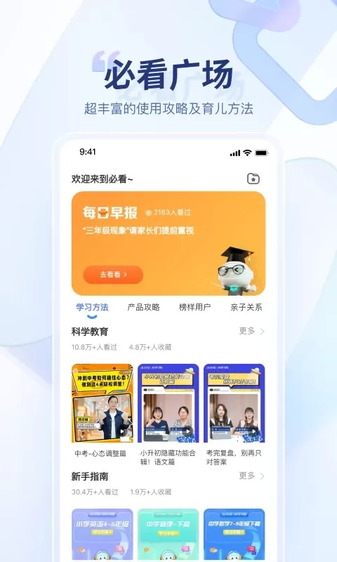 讯飞AI学下载app