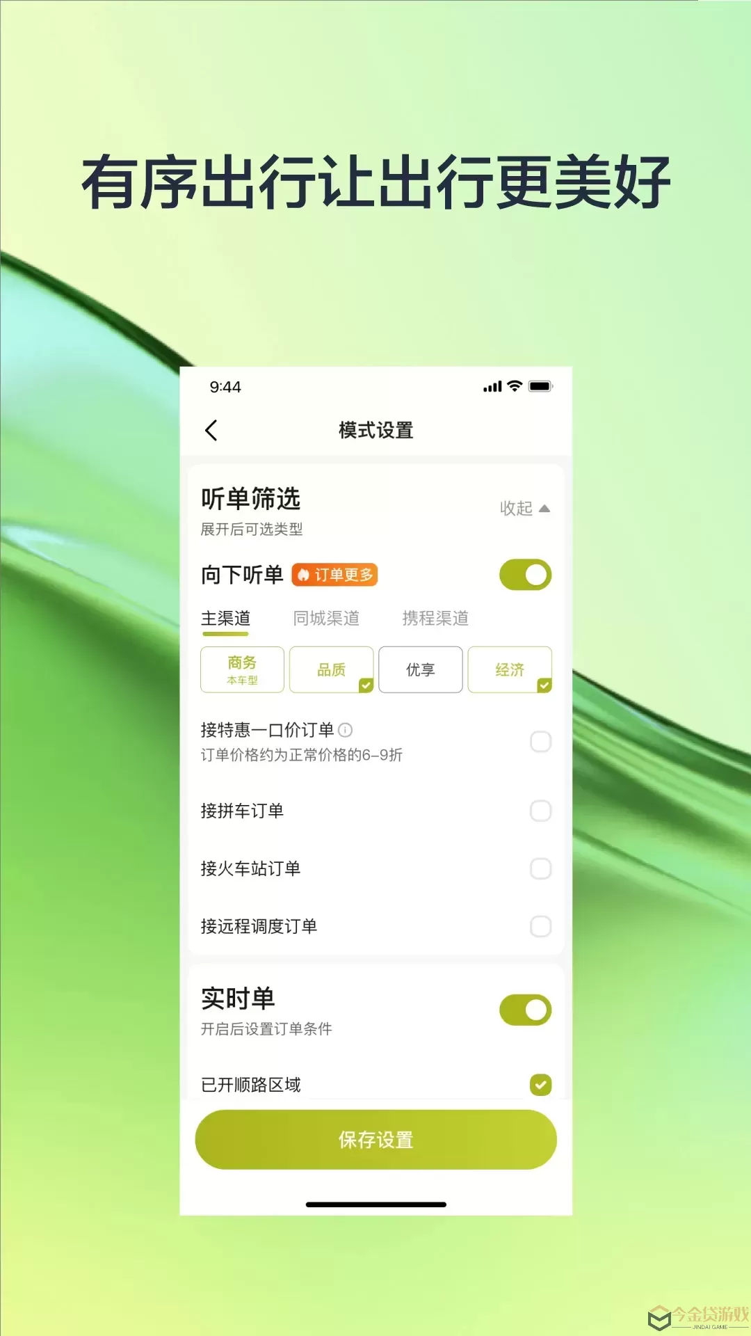 有序司机官网版app