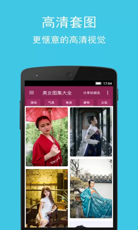 美女图集大全官网版app