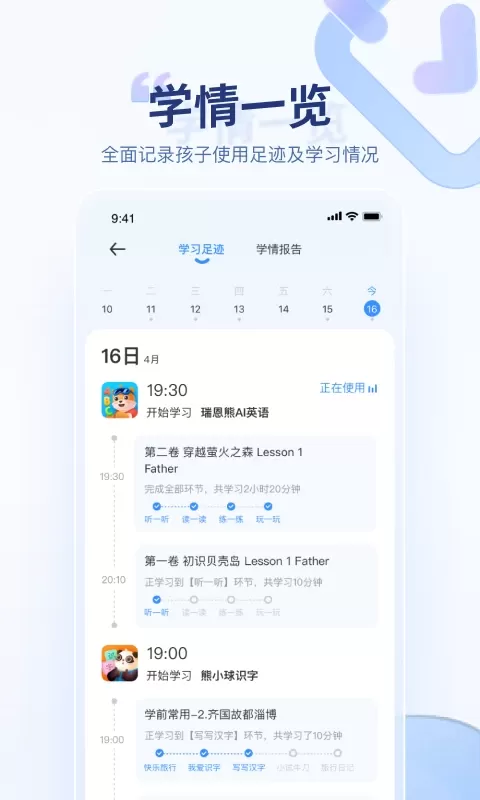 讯飞AI学下载app