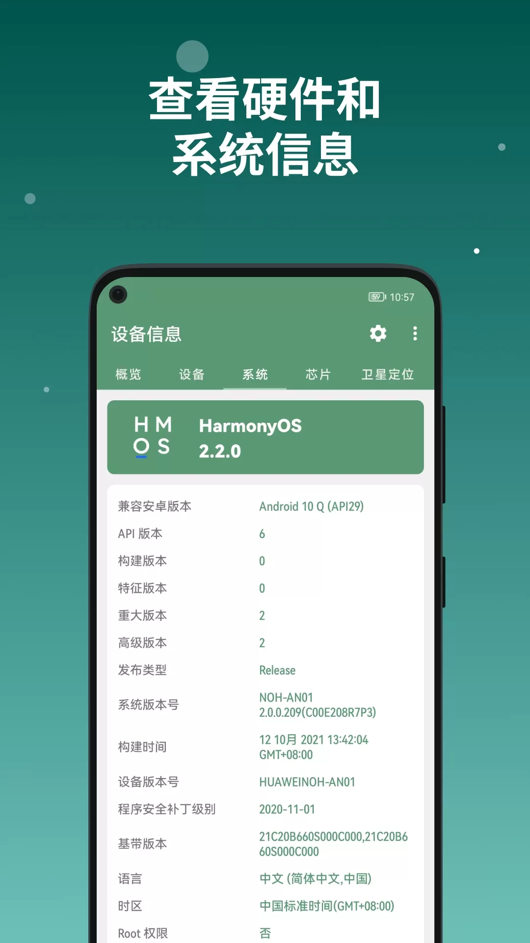 设备信息by流舟app最新版