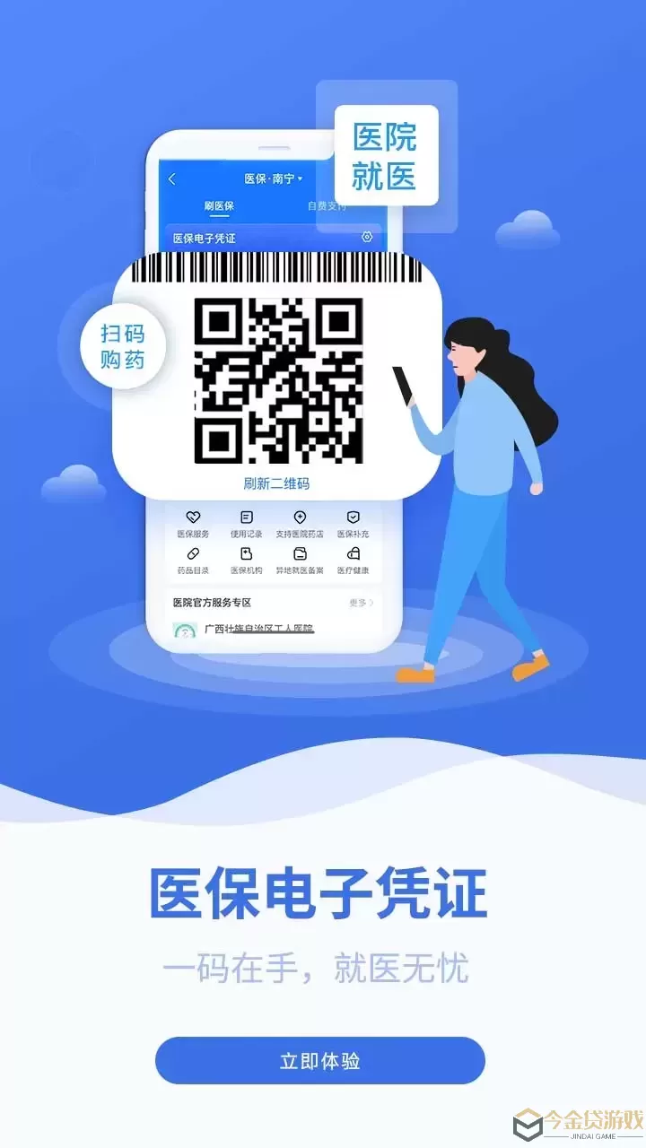 广西医保官网版app