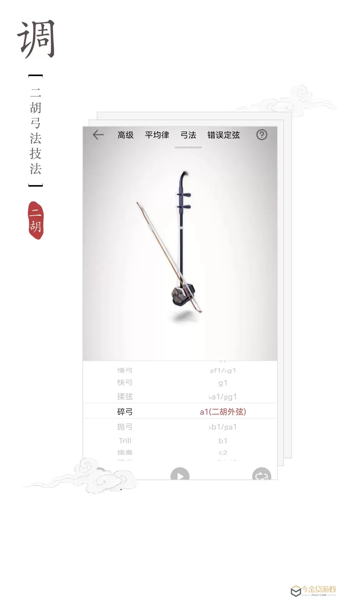 二胡调音器下载官方正版