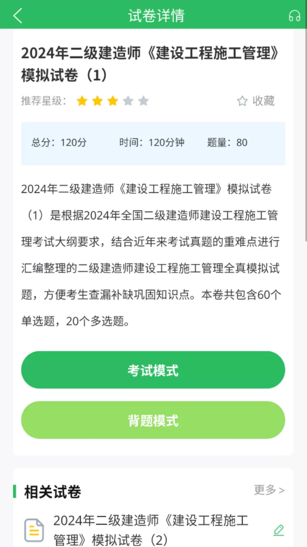 二建题库安卓免费下载