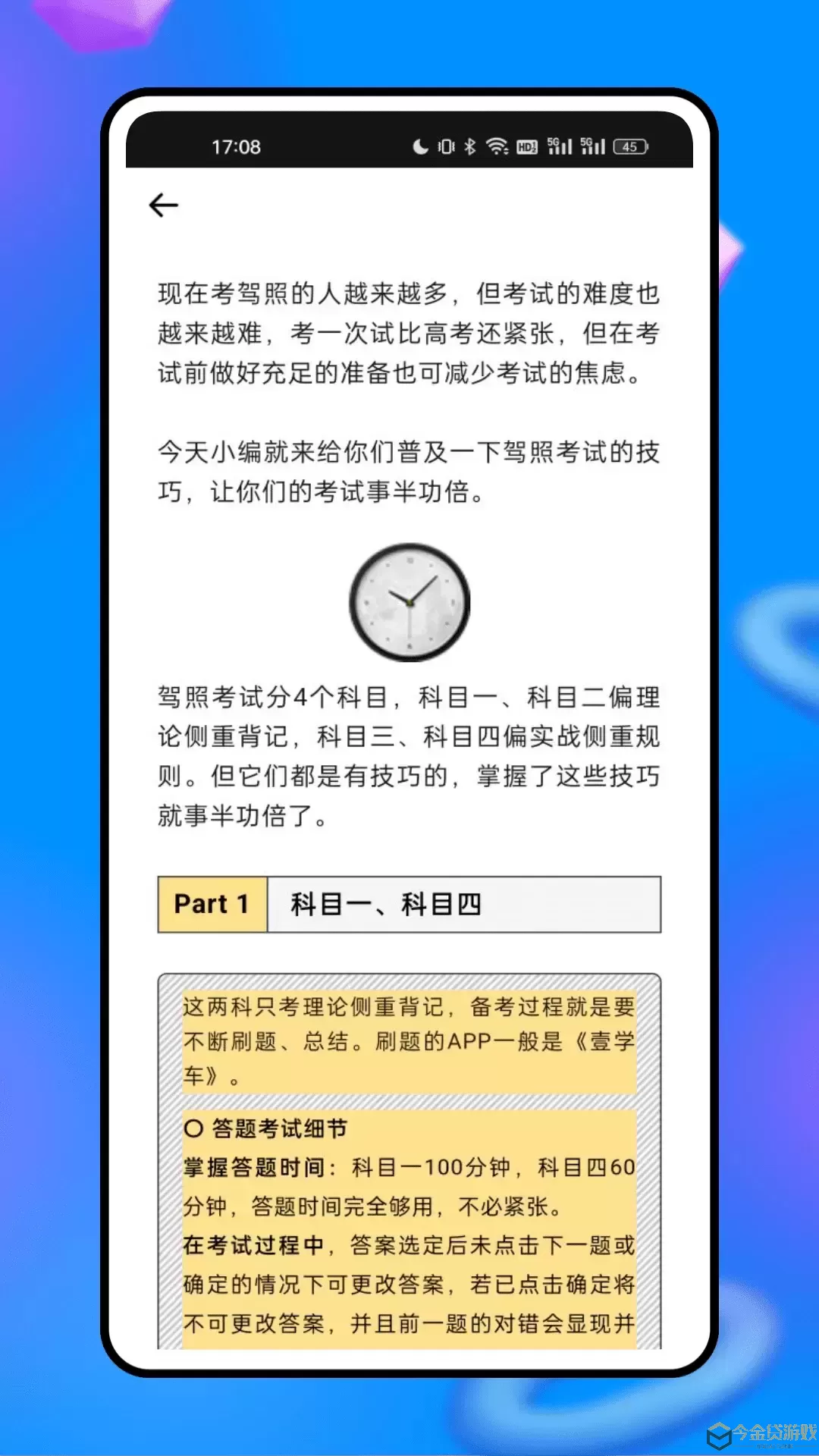 驾驶人交通安全警示教育安卓版最新版