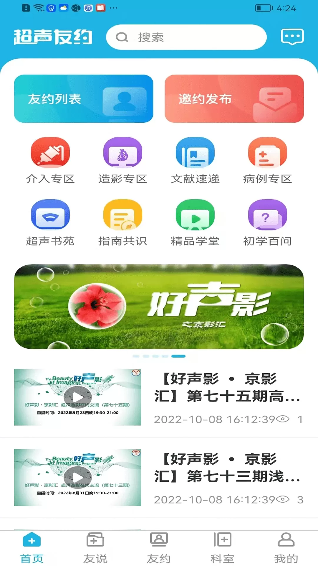 超声友约最新版本