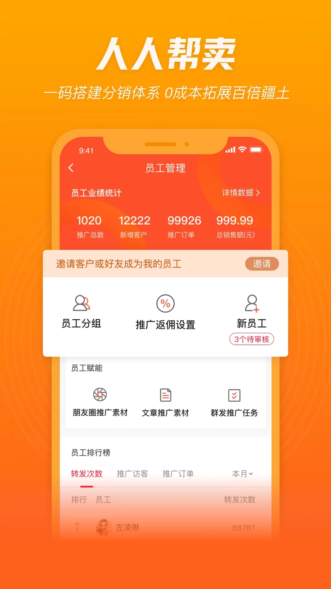 人人销冠官网版app