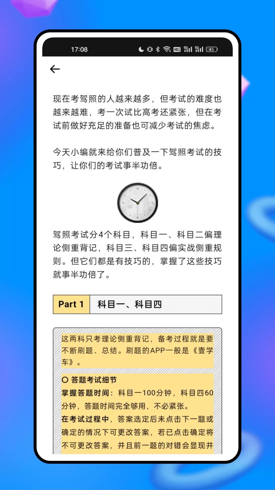 驾驶人交通安全警示教育安卓版最新版