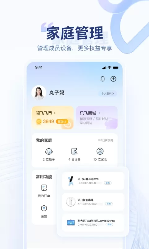 讯飞AI学下载app