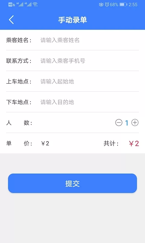 嗨行司机端下载免费版