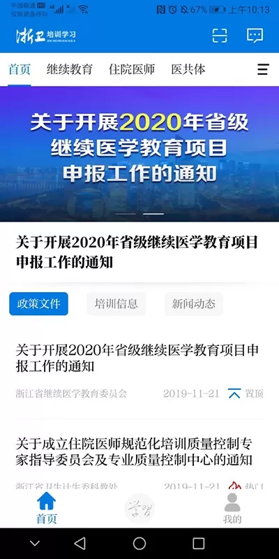 浙卫培训学习下载官方正版