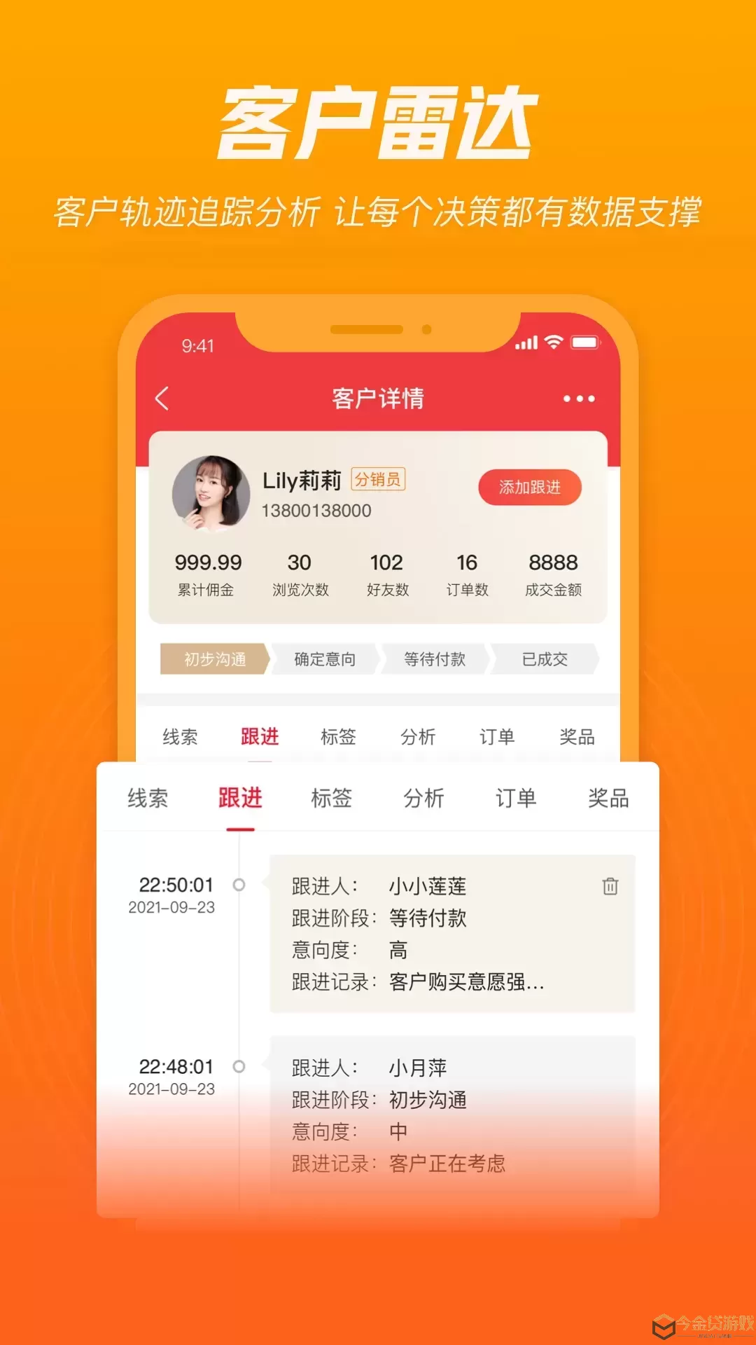 人人销冠官网版app