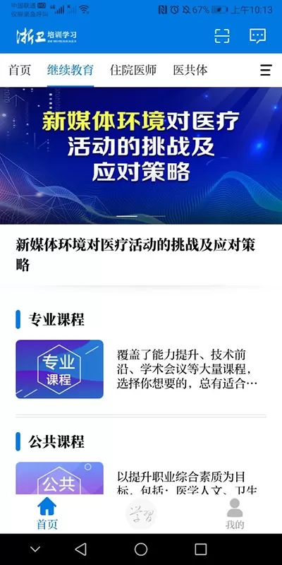 浙卫培训学习下载官方正版