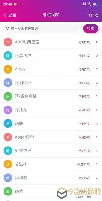 主管护师总题库app下载